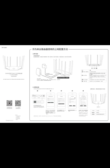 TP-LINK TL-XDR6030易展版 V1.0